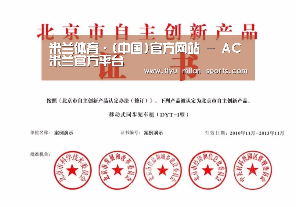 MILANSPORT下载荣誉证书四