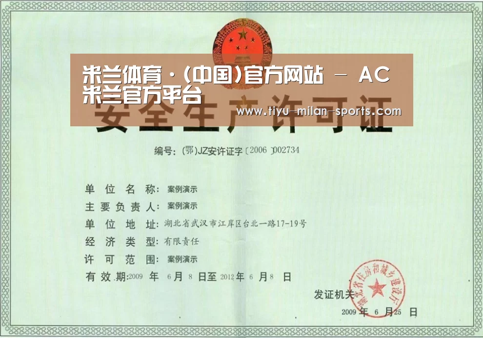 MILANSPORT下载荣誉证书三