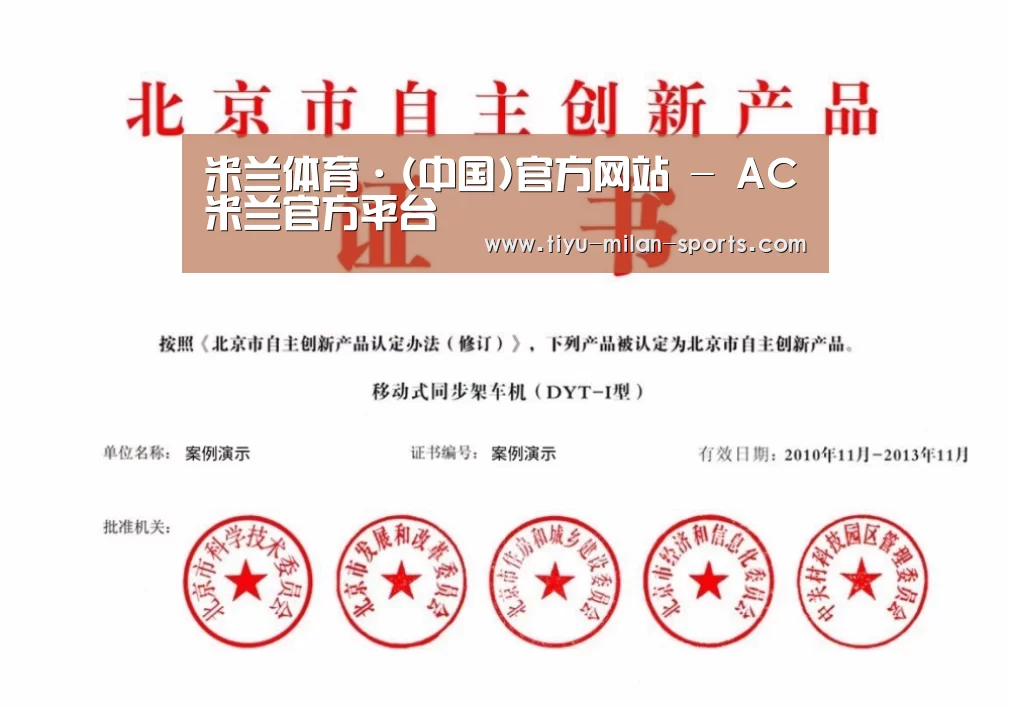 MILANSPORT下载荣誉证书四(图1)