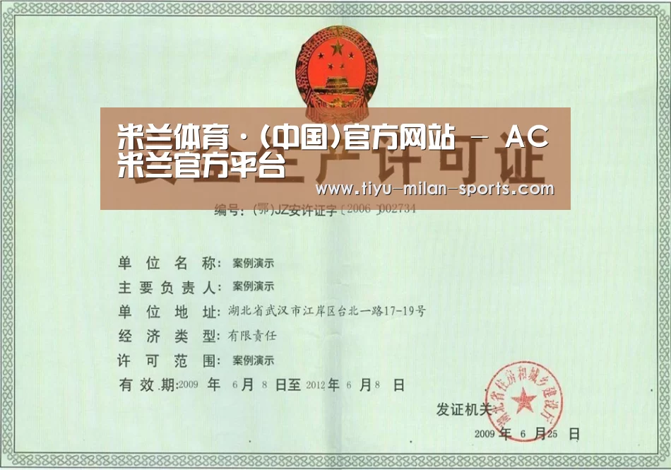 MILANSPORT下载荣誉证书三(图1)