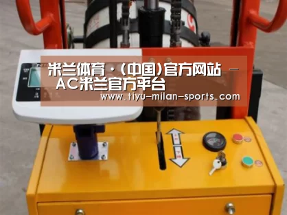 MILANSPORT下载案例展示三(图1)