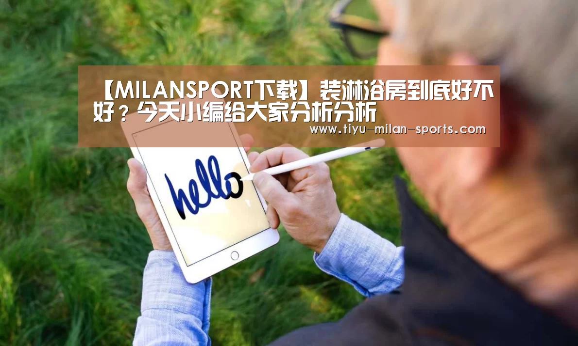 MILANSPORT下载