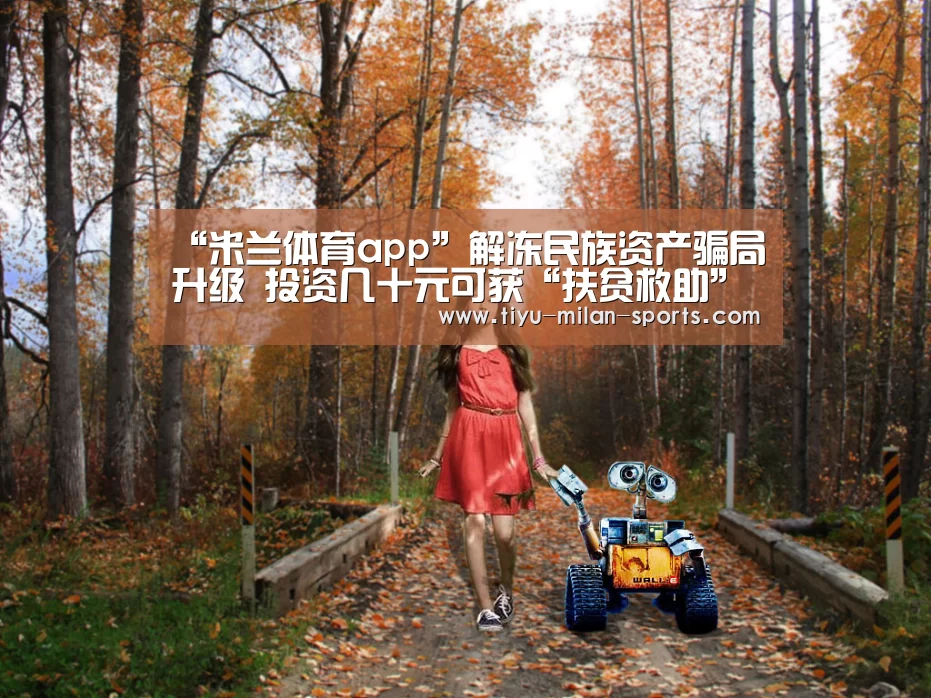 米兰体育app下载