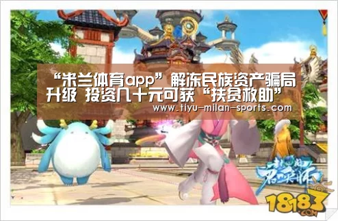 米兰体育app