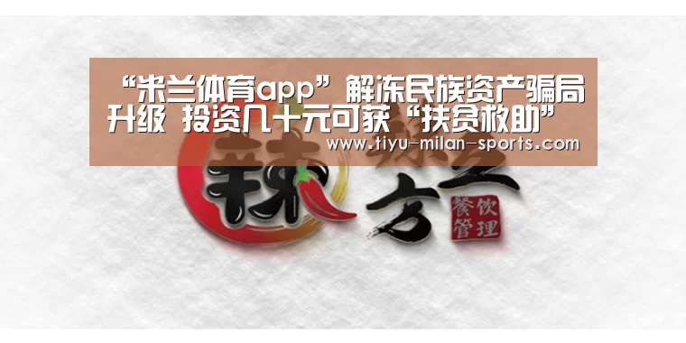 米兰体育app下载