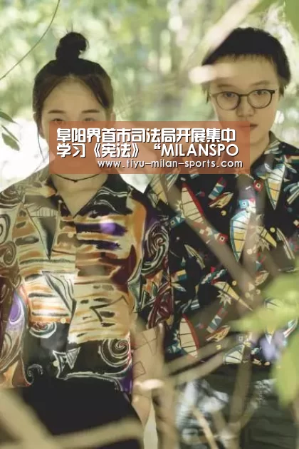 米兰体育app下载