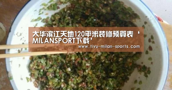 米兰体育app