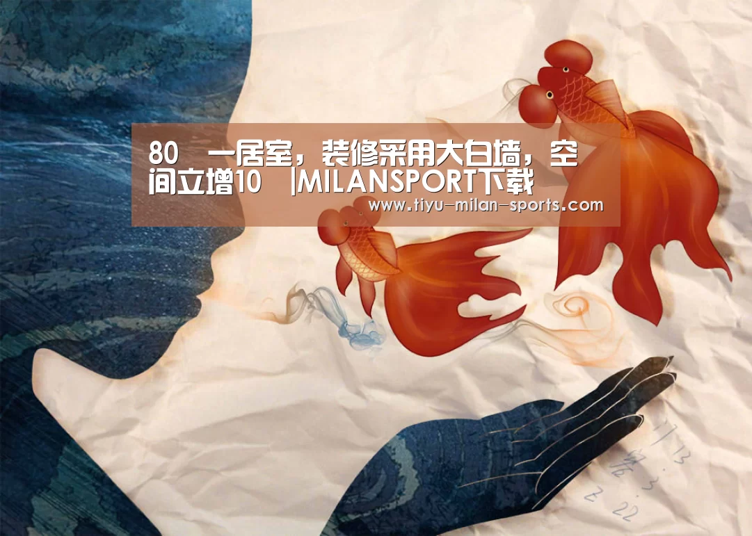 米兰体育app下载