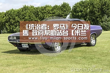 MILANSPORT下载