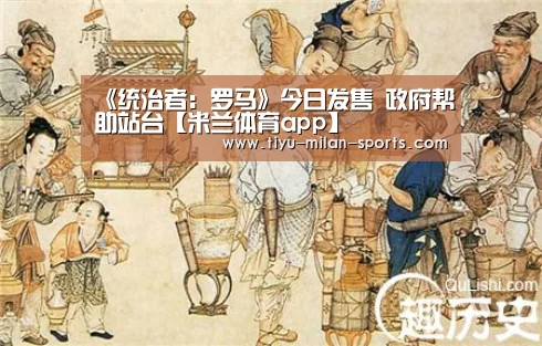 米兰体育app下载