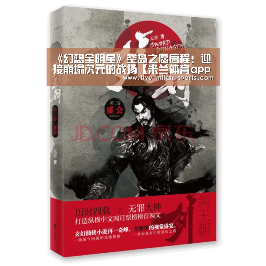 《幻想全明星》空岛之愿启程!迎接崩塌次元的战场【米兰体育app下载】(图1) 米兰体育app官网