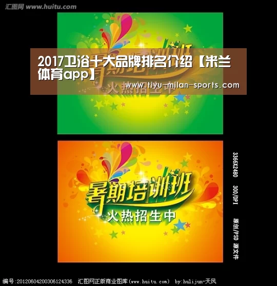 2017卫浴十大品牌排名介绍【米兰体育app】(图2) MILANSPORT下载