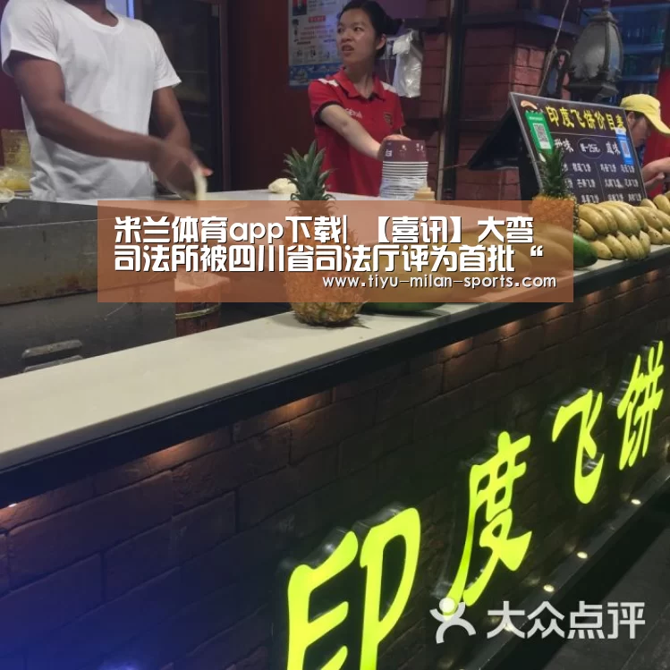 米兰体育app