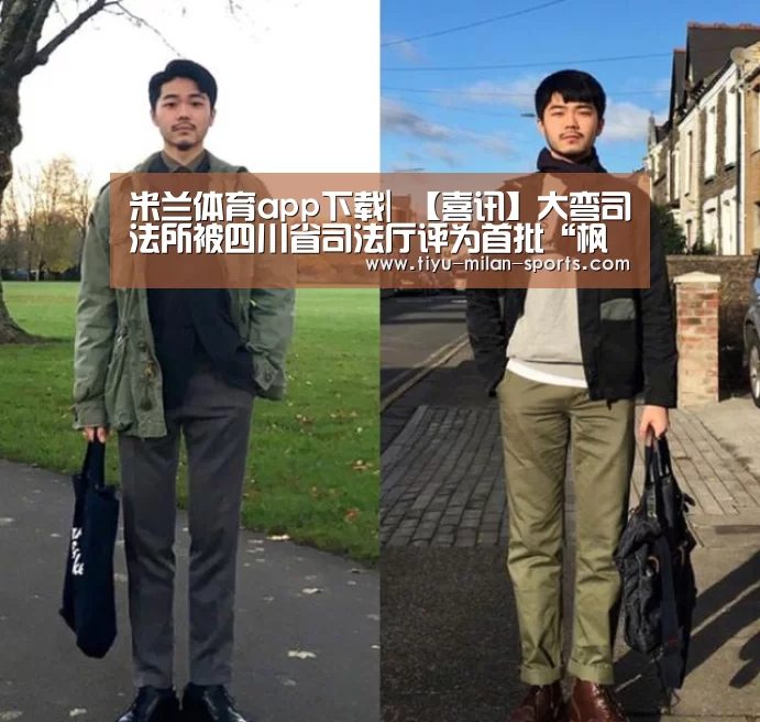 米兰体育app