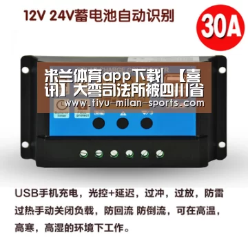米兰体育app下载