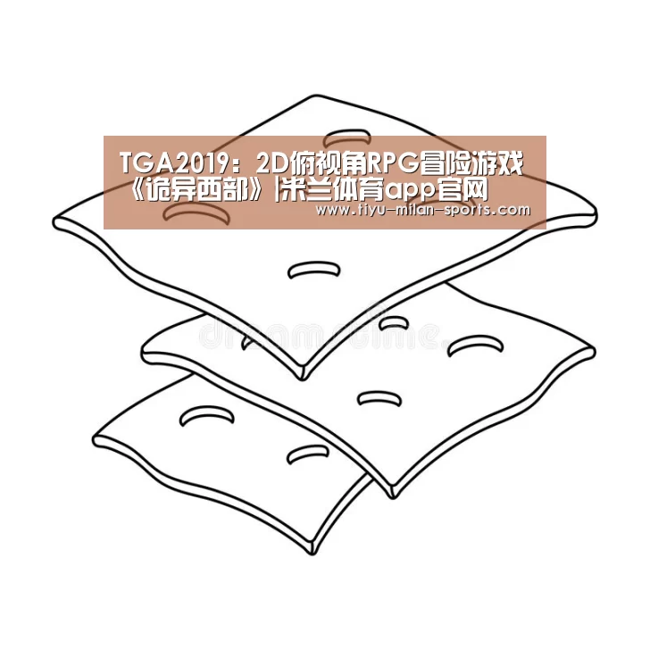 TGA2019:2D俯视角RPG冒险游戏《诡异西部》|米兰体育app官网(图4) 米兰体育app下载