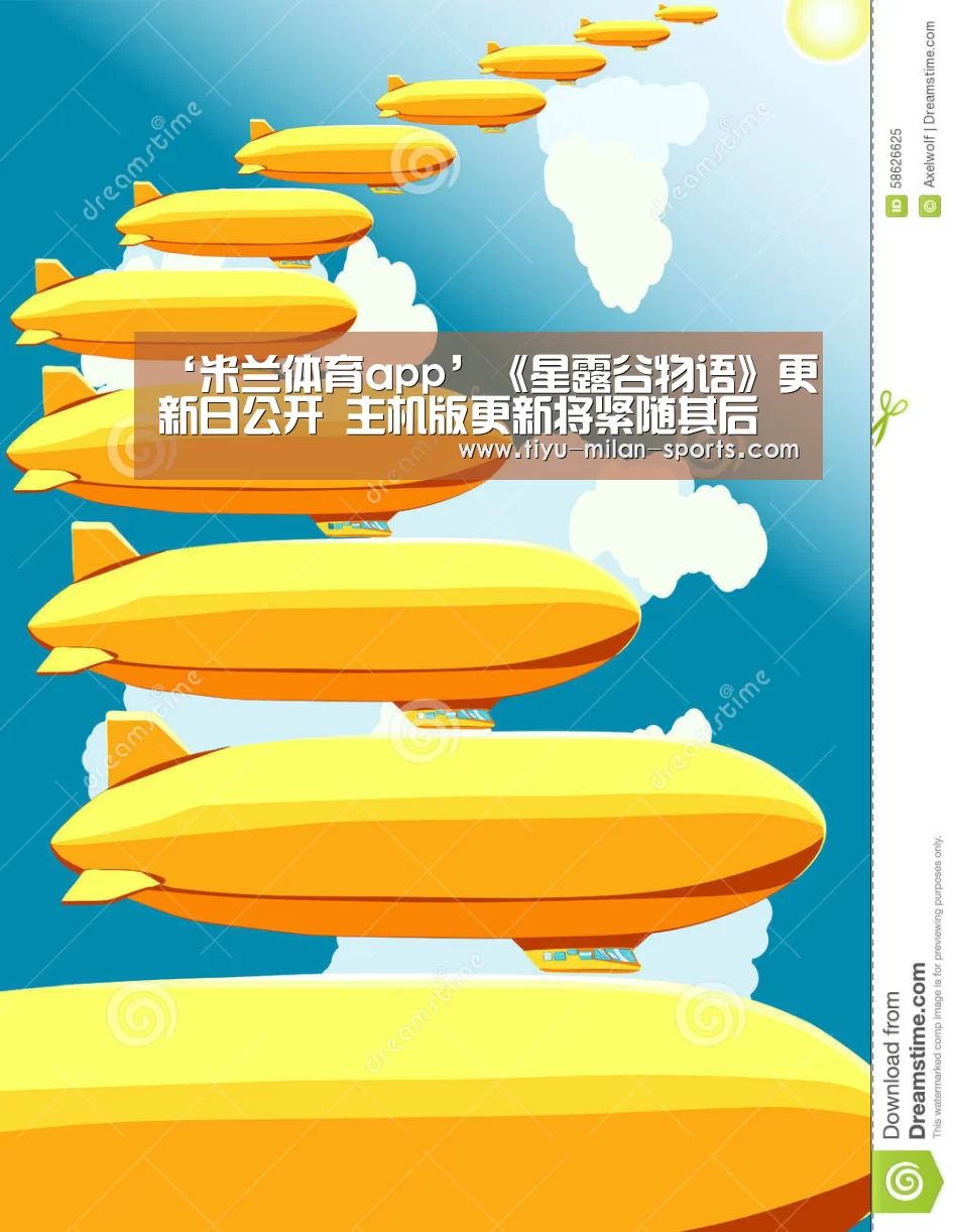 米兰体育app下载
