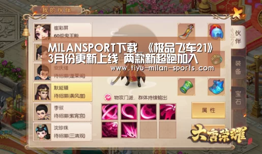 MILANSPORT下载_《极品飞车21》3月份更新上线 两款新超跑加入(图3) MILANSPORT下载