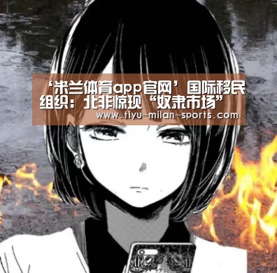 米兰体育app