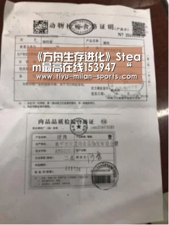 《方舟生存进化》Steam最高在线153947 “创世纪”,中国玩家数量第一-MILANSPORT下载(图2) 米兰体育app官网