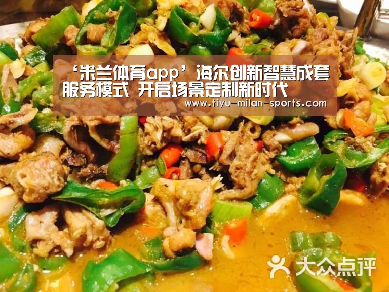 米兰体育app下载