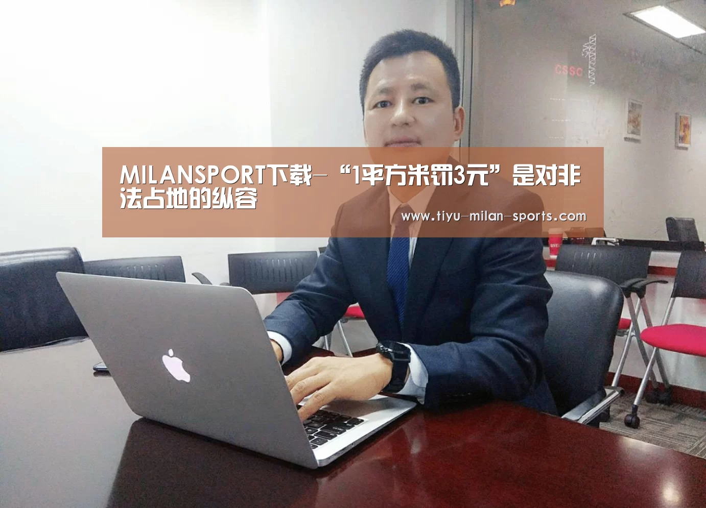 米兰体育app官网