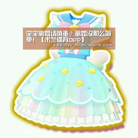 米兰体育app
